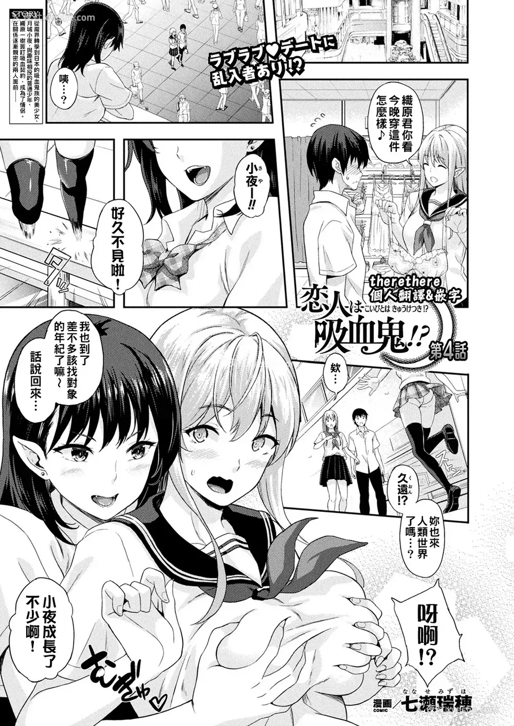 58P - [七瀬瑞穂] 恋人は吸血鬼!? 第1~4话