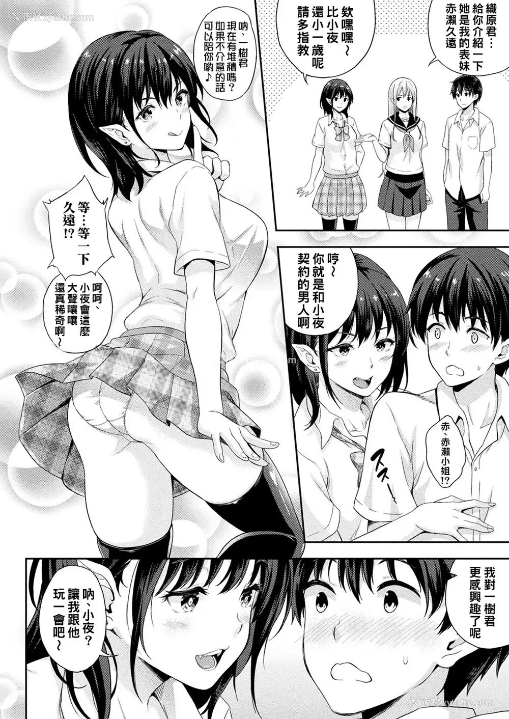 59P - [七瀬瑞穂] 恋人は吸血鬼!? 第1~4话
