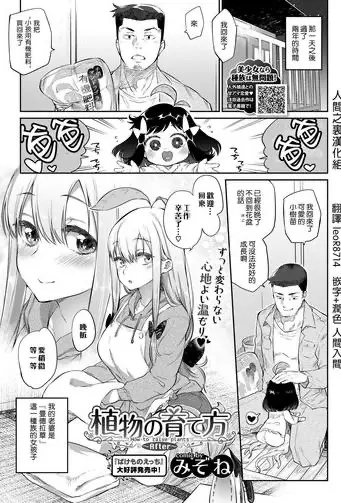 [みぞね] 植物の育て方 ~After