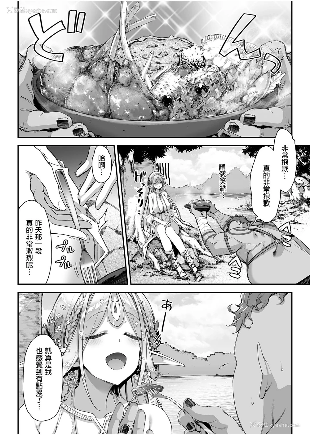 13P - [一ノ瀬ランド] 淫らなエルフさんはオークくんがお好き [中国翻訳] [DL版]