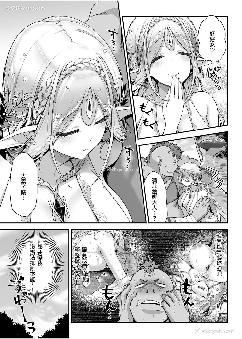 14P - [一ノ瀬ランド] 淫らなエルフさんはオークくんがお好き [中国翻訳] [DL版]