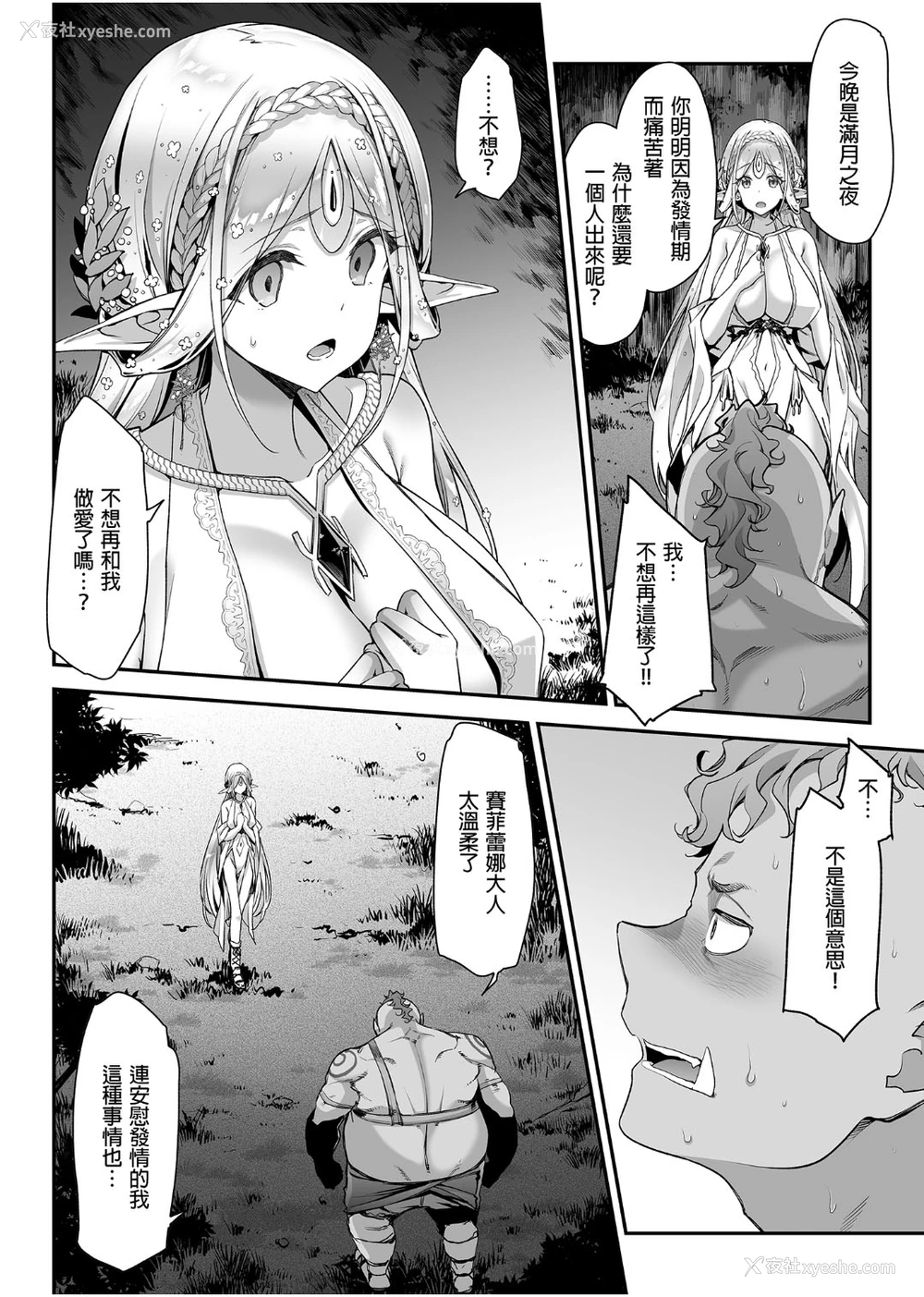 17P - [一ノ瀬ランド] 淫らなエルフさんはオークくんがお好き [中国翻訳] [DL版]