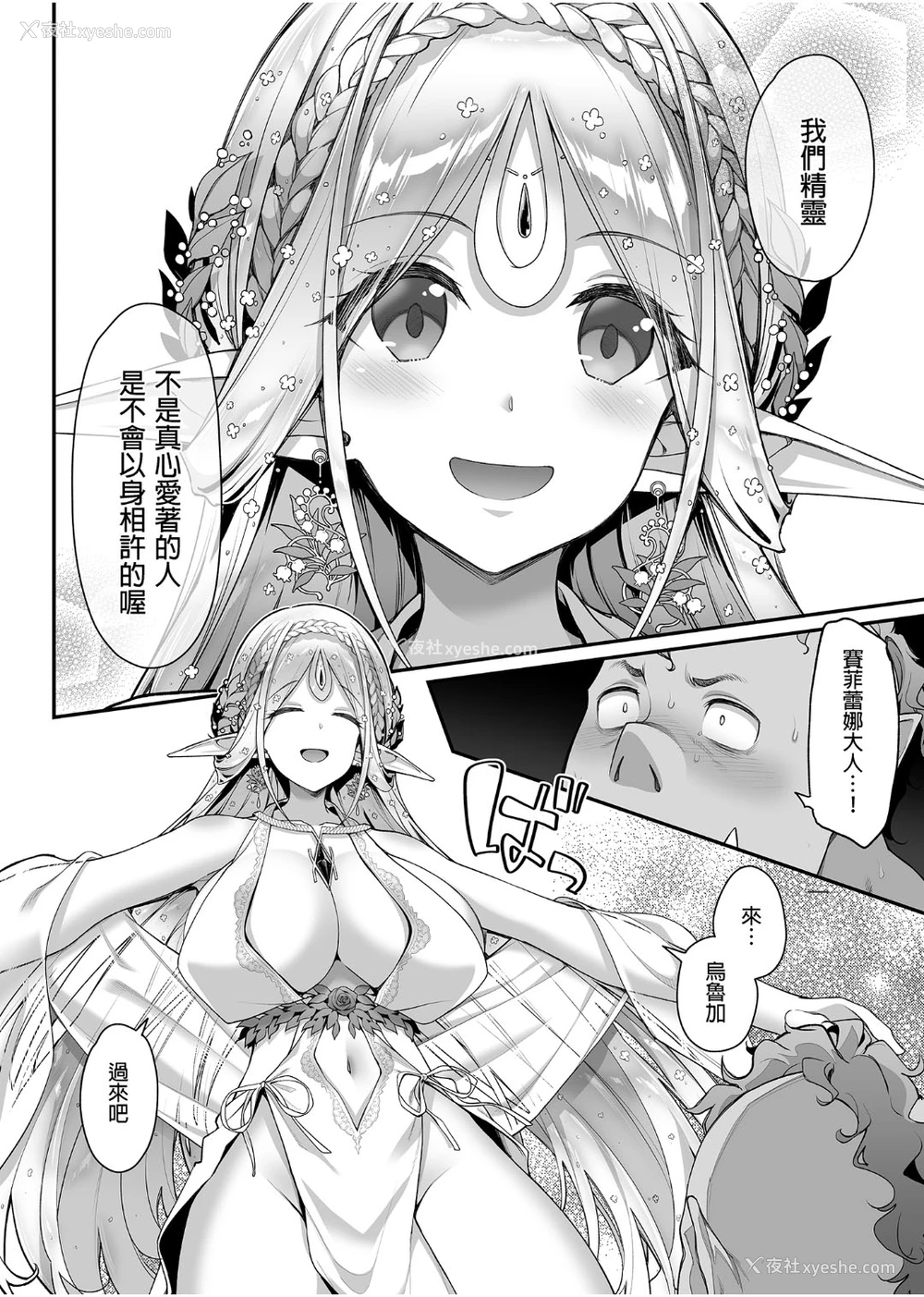 19P - [一ノ瀬ランド] 淫らなエルフさんはオークくんがお好き [中国翻訳] [DL版]
