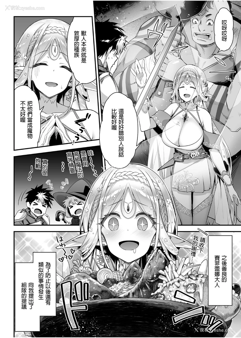 5P - [一ノ瀬ランド] 淫らなエルフさんはオークくんがお好き [中国翻訳] [DL版]