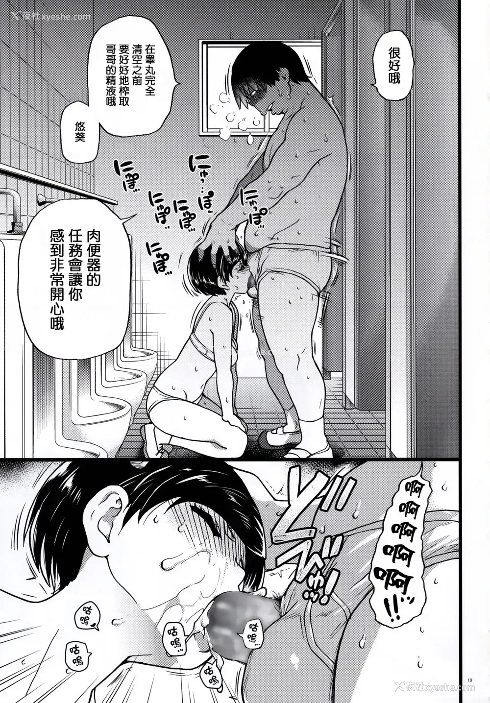 19P - (C91) [翁计画 (师走の翁)] 义妹ひまり [中国翻訳]
