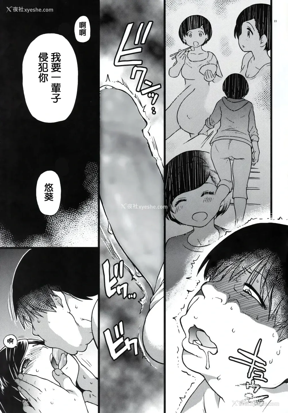 23P - (C91) [翁计画 (师走の翁)] 义妹ひまり [中国翻訳]