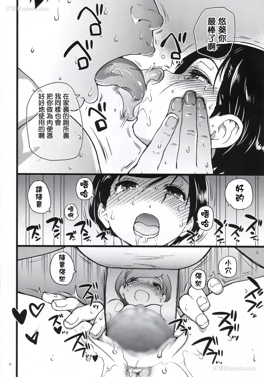 32P - (C91) [翁计画 (师走の翁)] 义妹ひまり [中国翻訳]