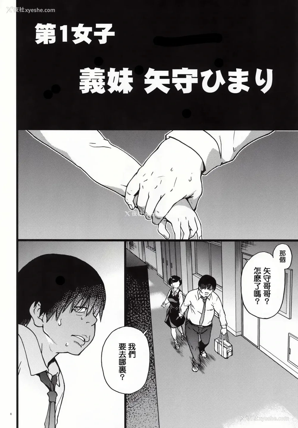 6P - (C91) [翁计画 (师走の翁)] 义妹ひまり [中国翻訳]