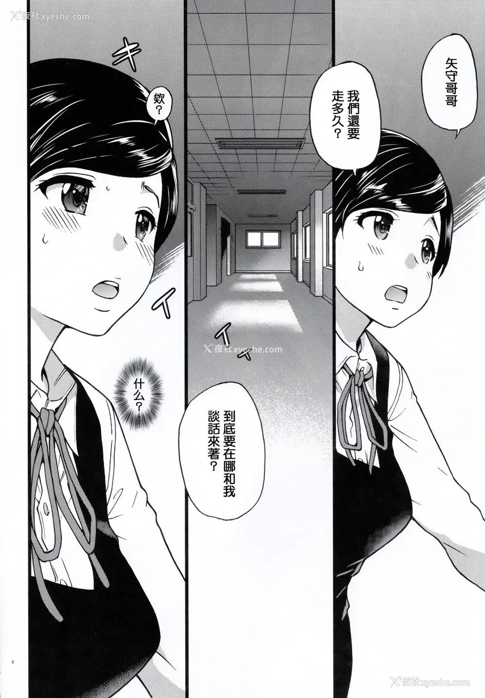 8P - (C91) [翁计画 (师走の翁)] 义妹ひまり [中国翻訳]