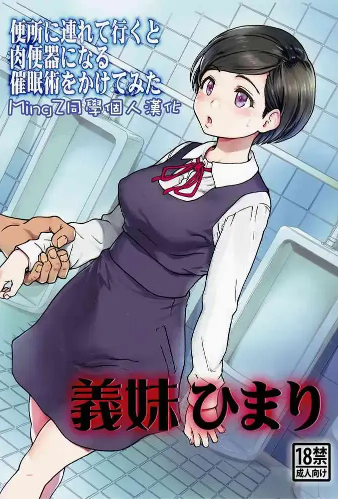 (C91) [翁计画 (师走の翁)] 义妹ひまり [中国翻訳]