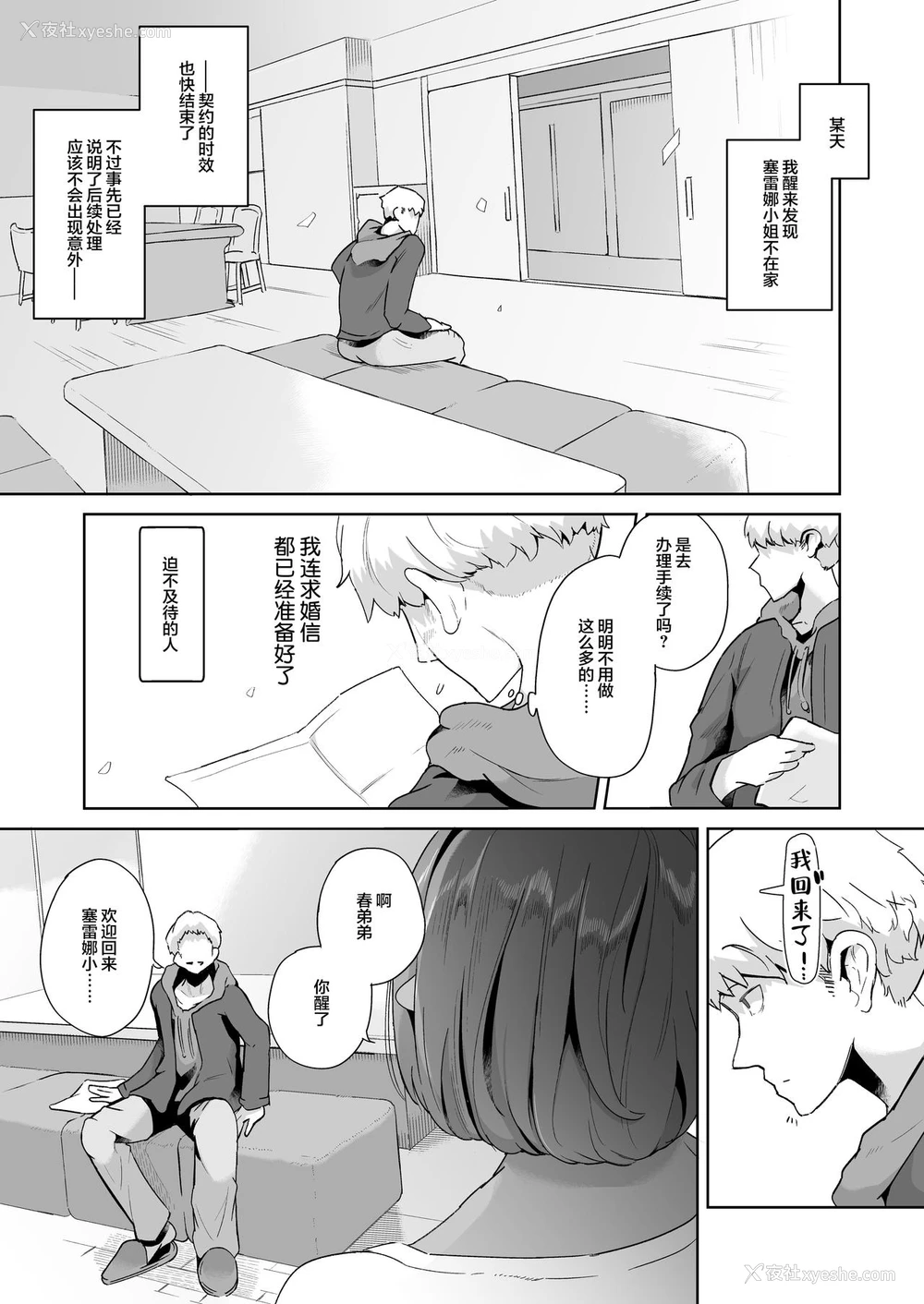 31P - [浓雾菜 (ミヤシロ)] むっちりデカ乳ダークエルフのおばさんとイチャラブ笔おろし性活