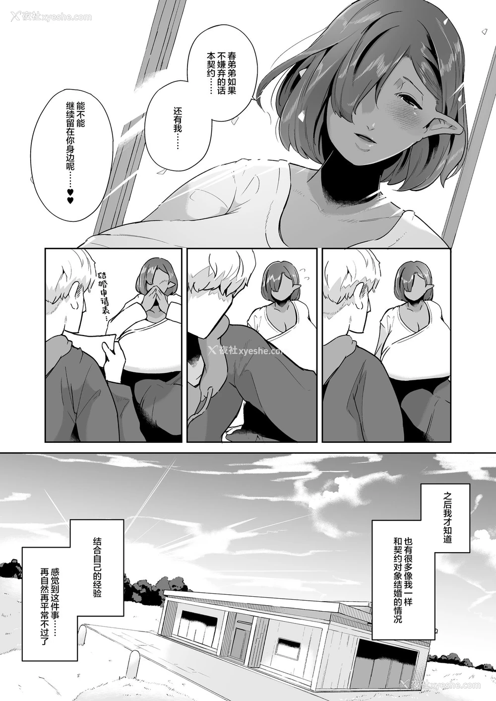 43P - [浓雾菜 (ミヤシロ)] むっちりデカ乳ダークエルフのおばさんとイチャラブ笔おろし性活