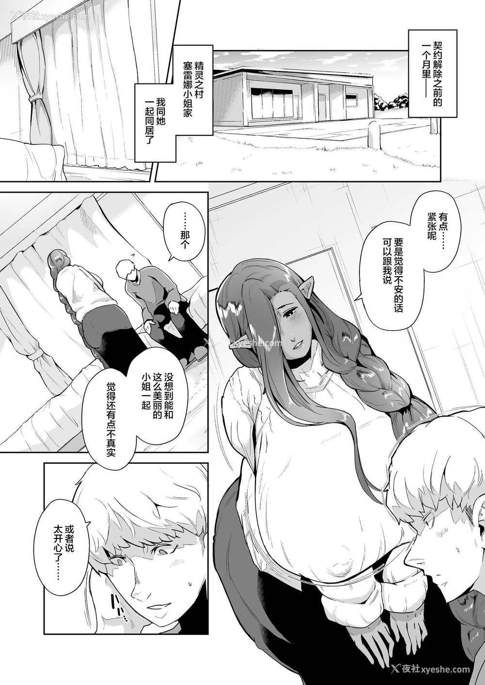 4P - [浓雾菜 (ミヤシロ)] むっちりデカ乳ダークエルフのおばさんとイチャラブ笔おろし性活
