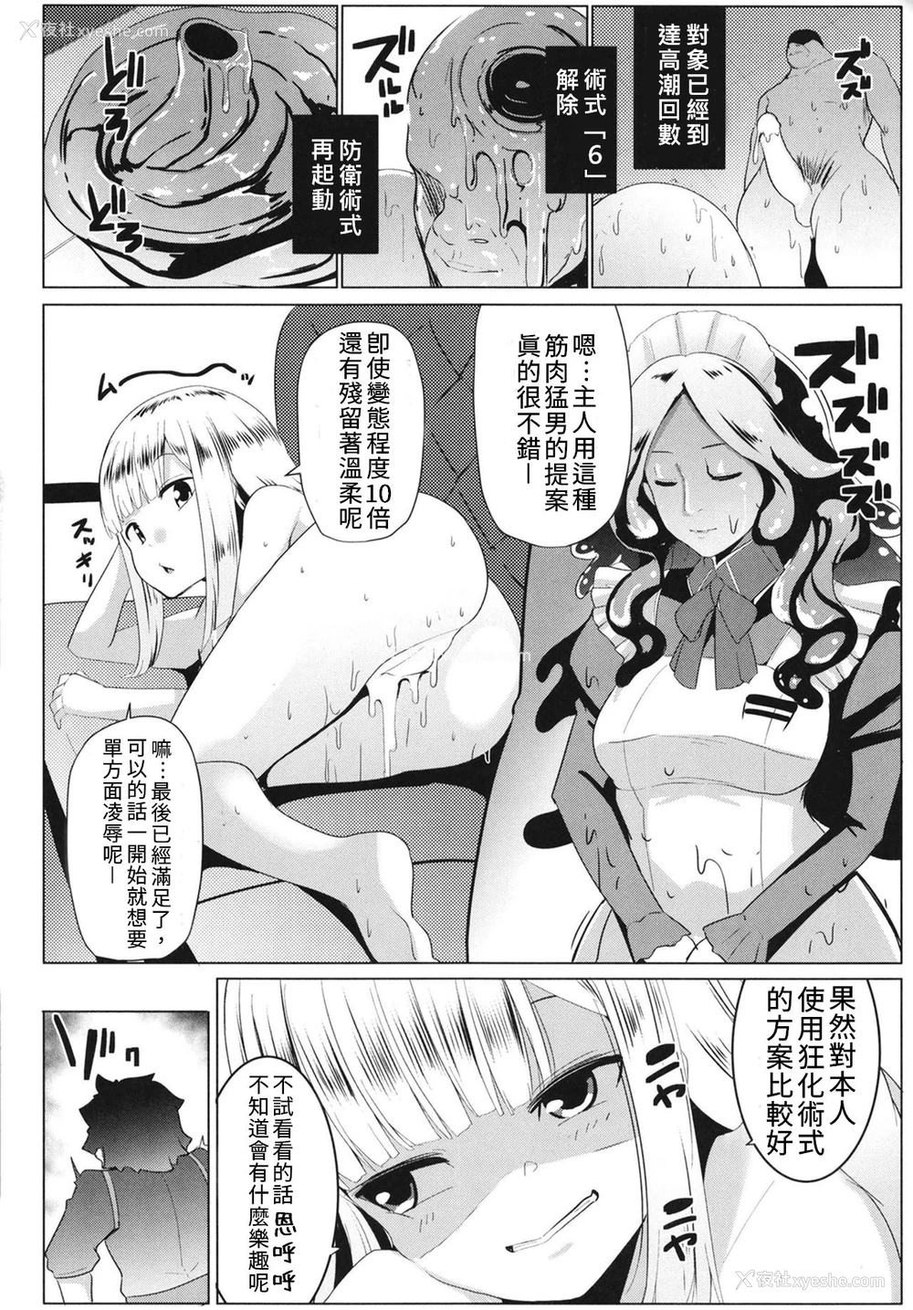23P - [ヒツジ企画 (むねしろ)] 寝起きの师匠はとにかくエロい (Fate/Grand Order) [中国翻訳] [DL版]