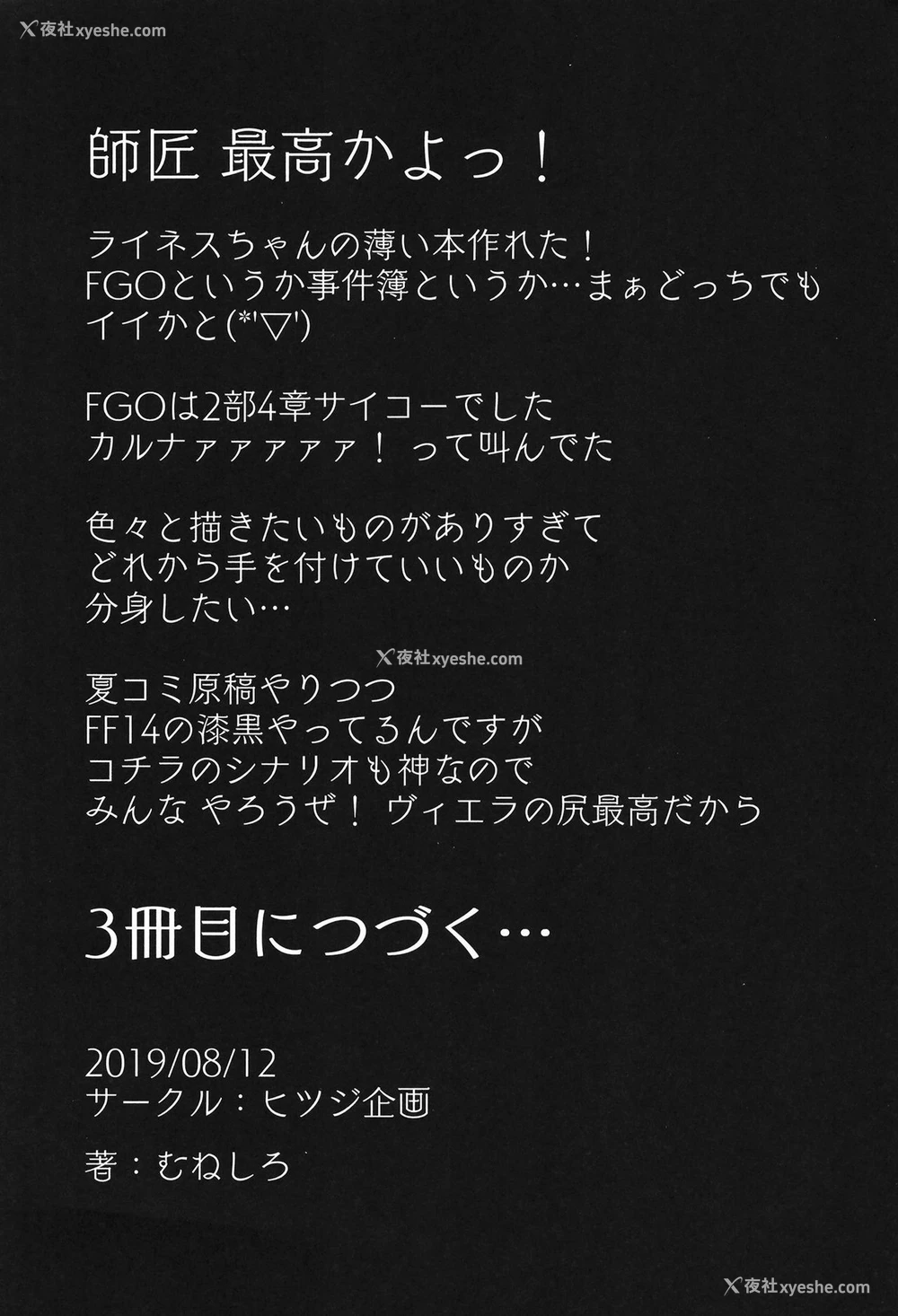 24P - [ヒツジ企画 (むねしろ)] 寝起きの师匠はとにかくエロい (Fate/Grand Order) [中国翻訳] [DL版]