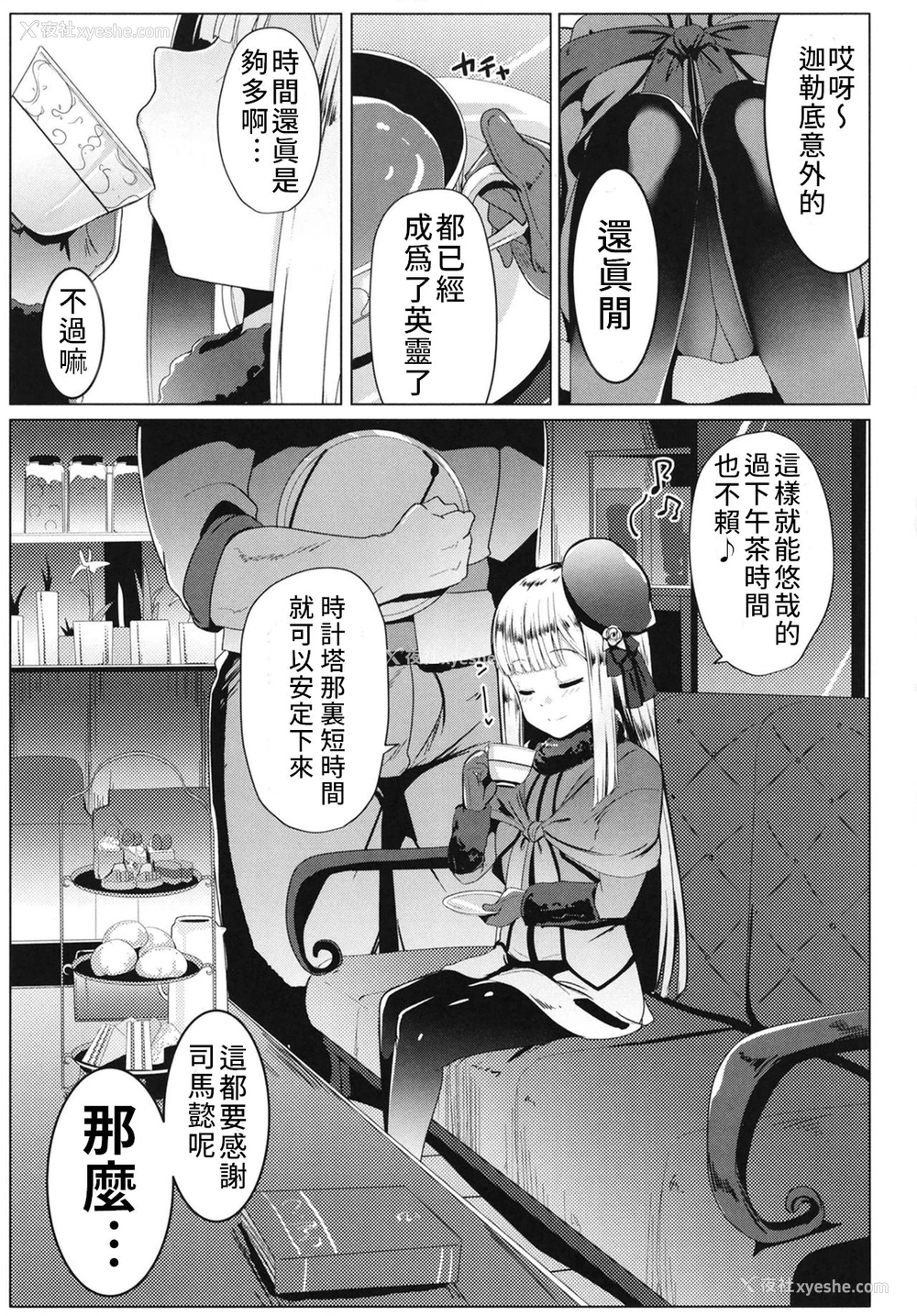 4P - [ヒツジ企画 (むねしろ)] 寝起きの师匠はとにかくエロい (Fate/Grand Order) [中国翻訳] [DL版]