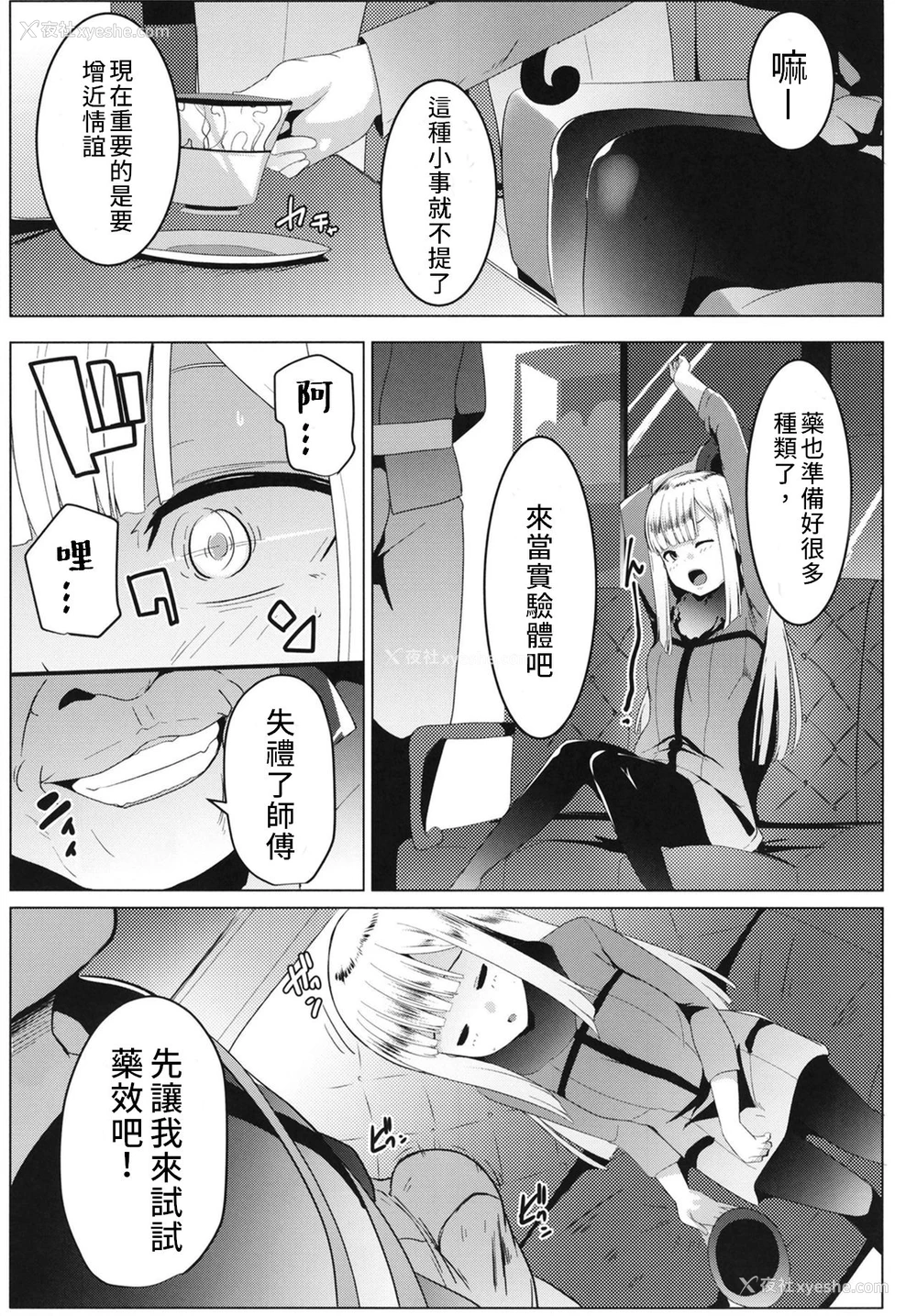 6P - [ヒツジ企画 (むねしろ)] 寝起きの师匠はとにかくエロい (Fate/Grand Order) [中国翻訳] [DL版]