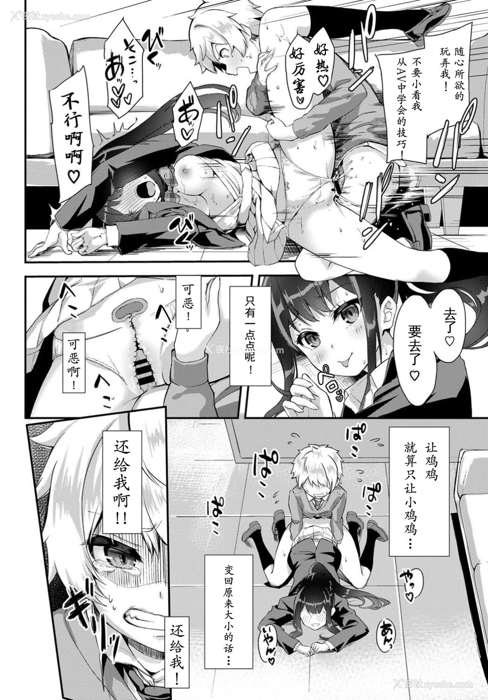13P - [ぬんぬ] ちぇんじざしょた
