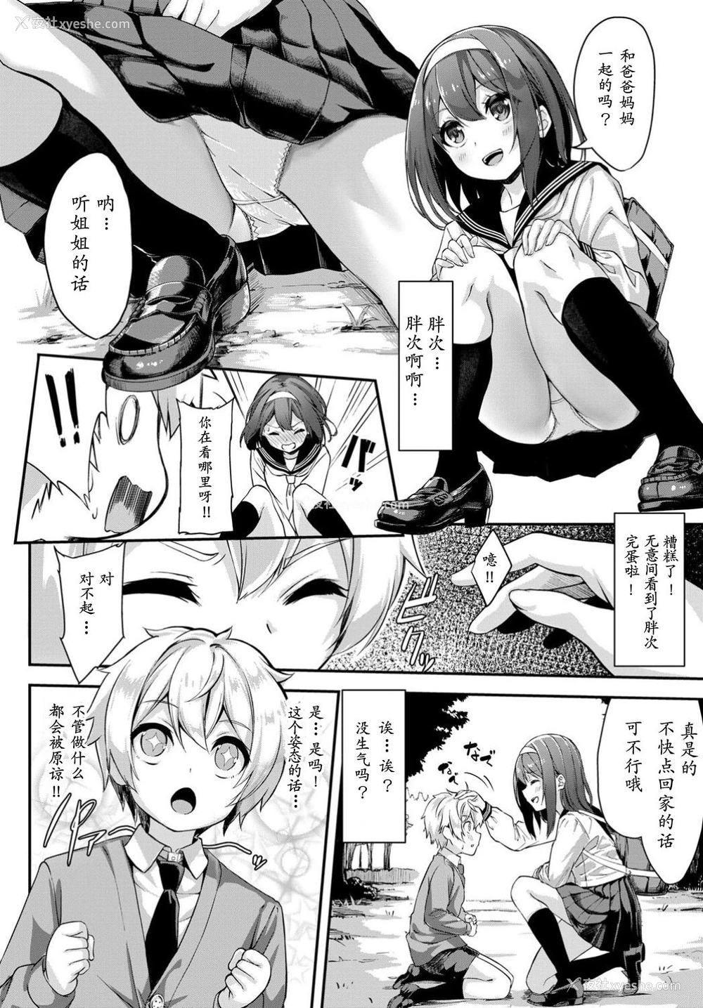 3P - [ぬんぬ] ちぇんじざしょた