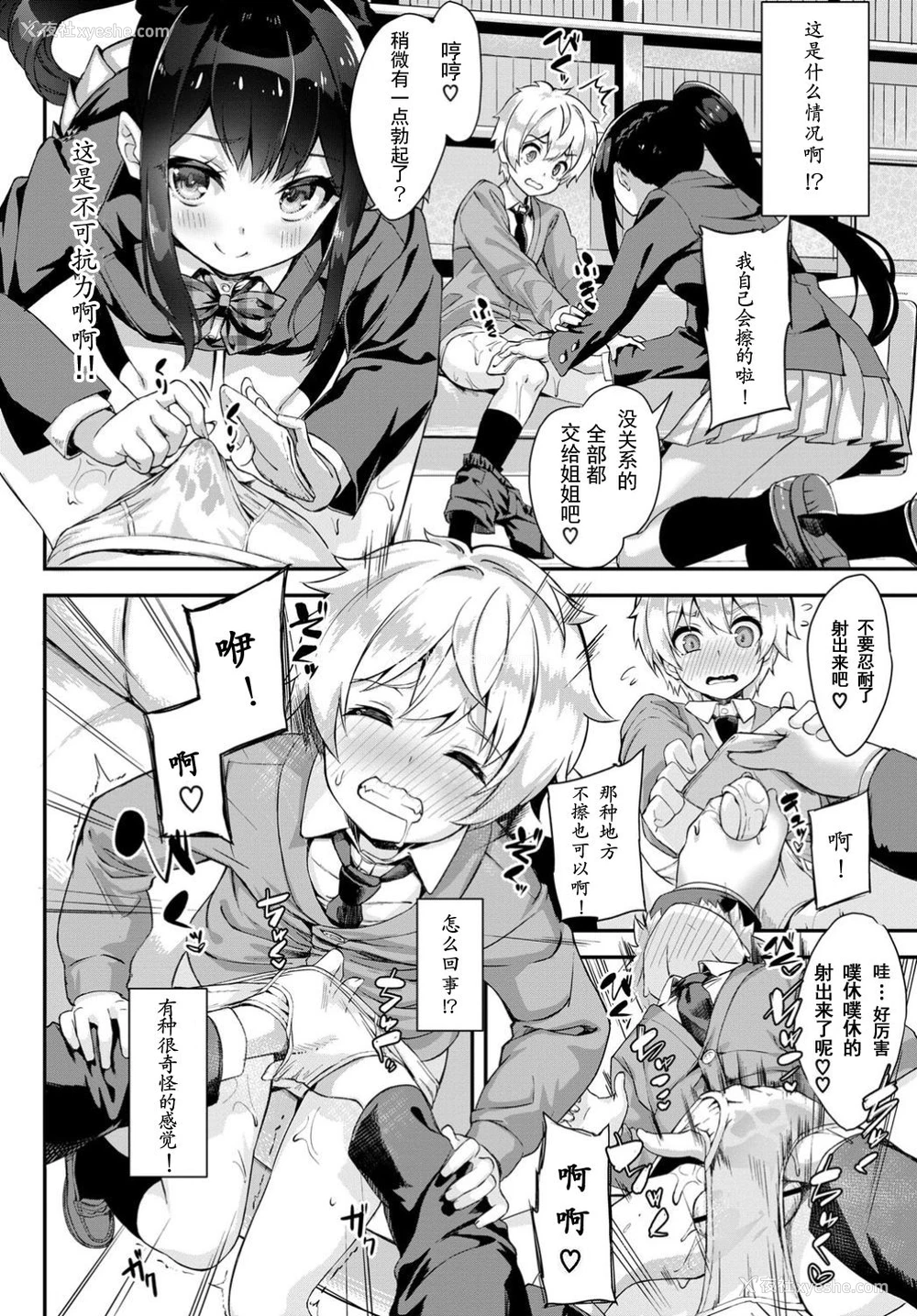 7P - [ぬんぬ] ちぇんじざしょた
