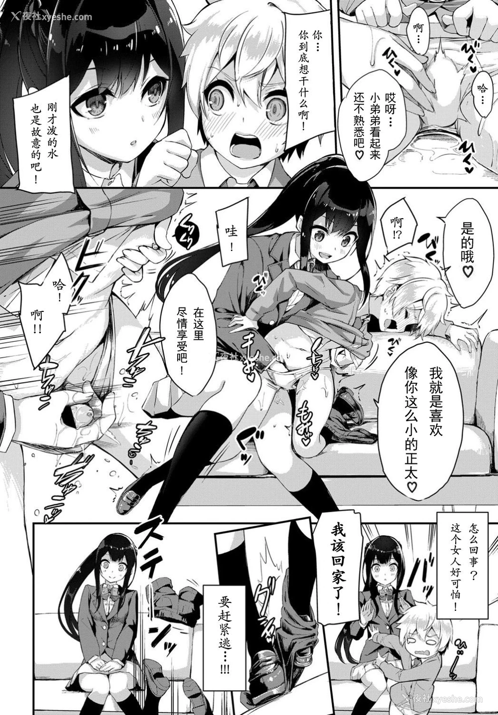 8P - [ぬんぬ] ちぇんじざしょた