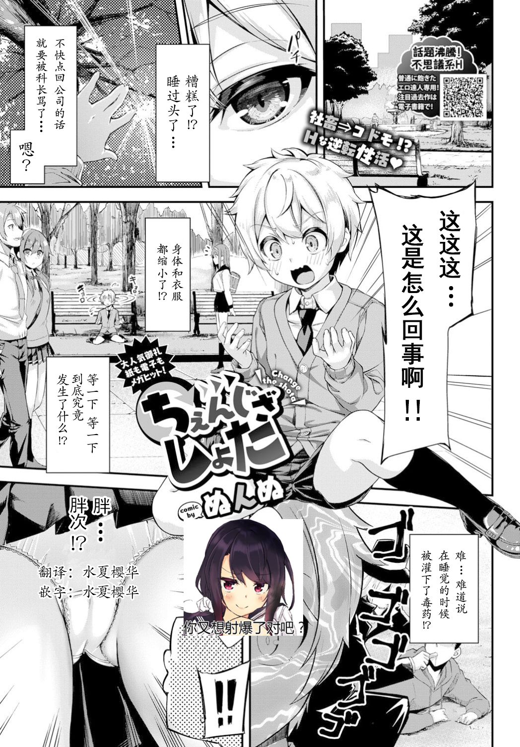 [ぬんぬ] ちぇんじざしょた