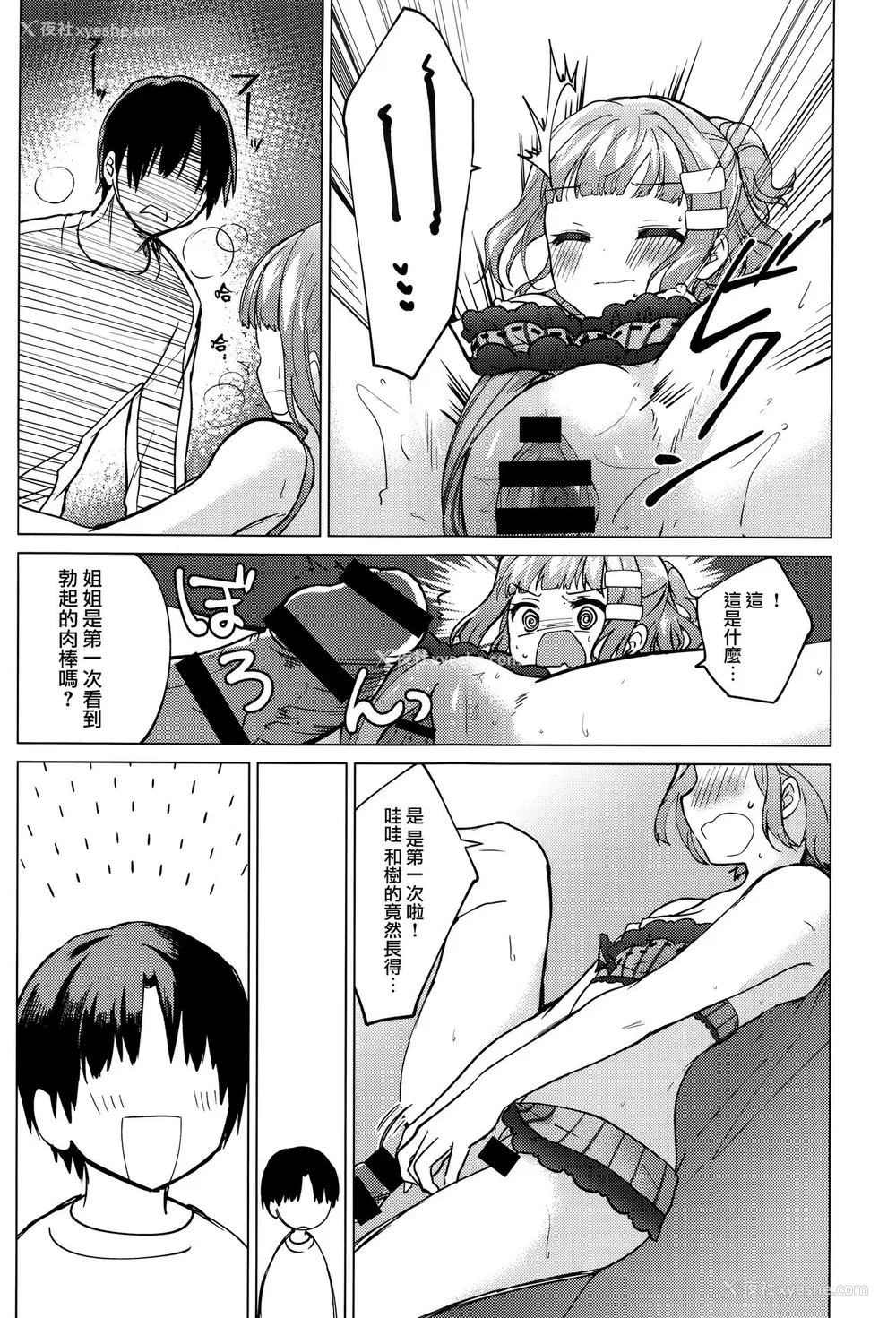 11P - [野际かえで] メモリーアップデート (COMIC アンスリウム )