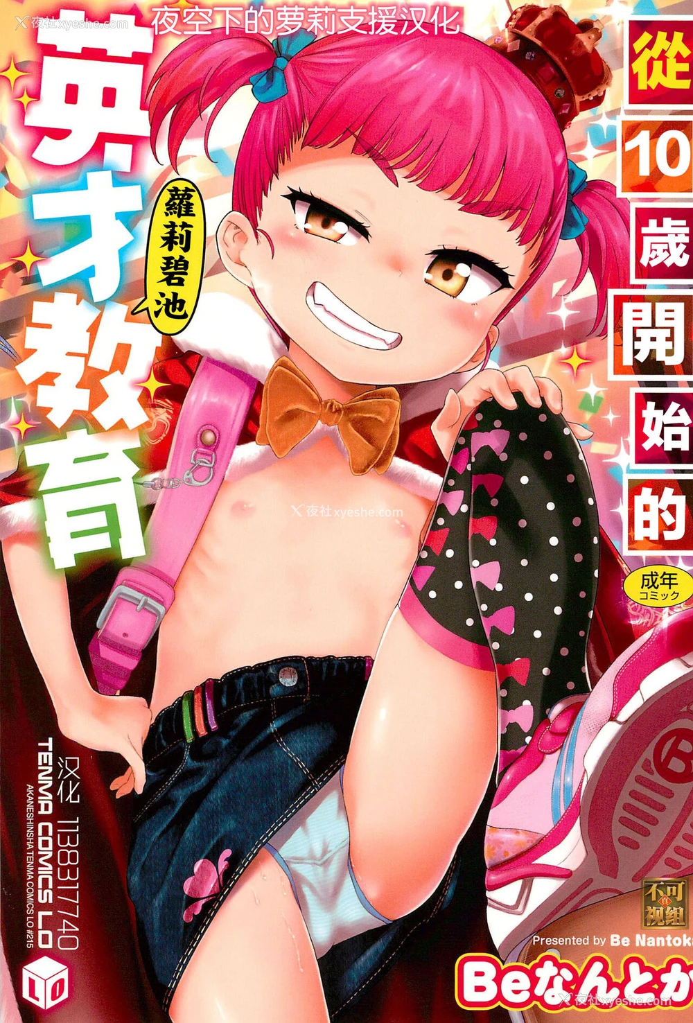 1P - [Beなんとか] ビッチ英才教育