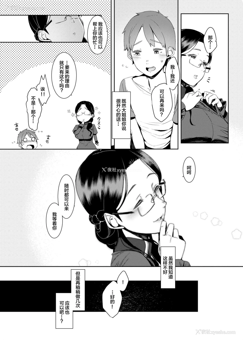 16P - [南方ヒトガクシキ (仲村レグラ)] 暗晦の海 [中国翻訳] [DL版]