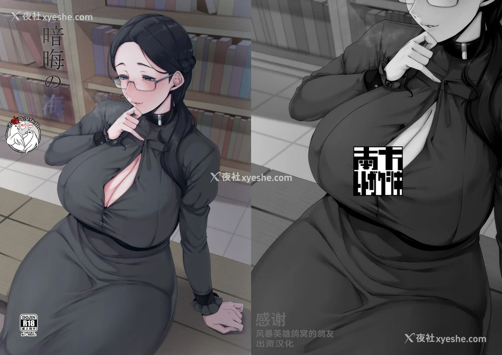 1P - [南方ヒトガクシキ (仲村レグラ)] 暗晦の海 [中国翻訳] [DL版]
