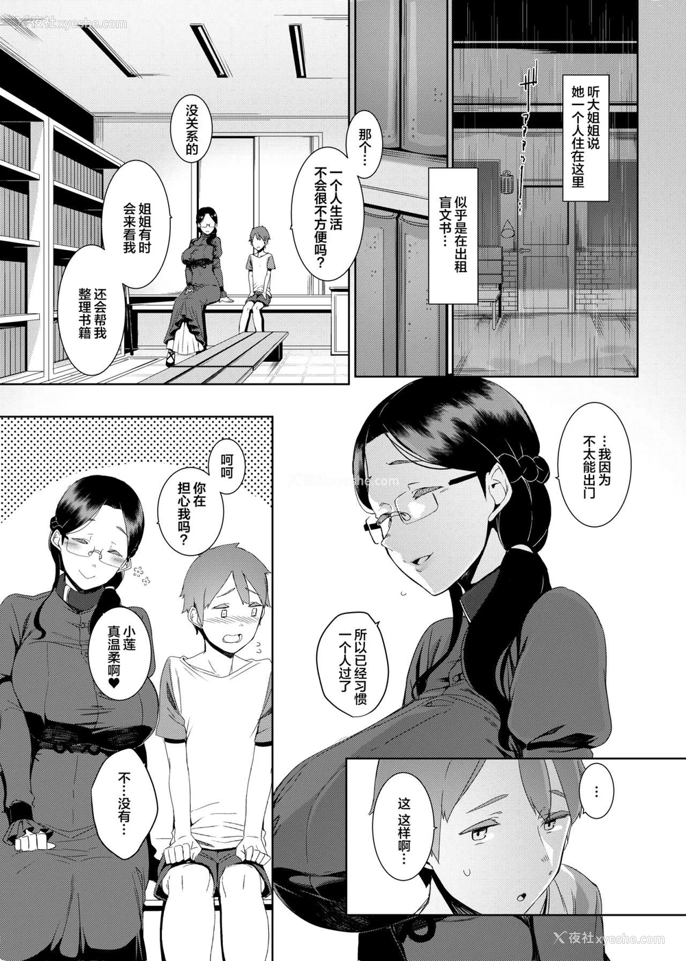 4P - [南方ヒトガクシキ (仲村レグラ)] 暗晦の海 [中国翻訳] [DL版]