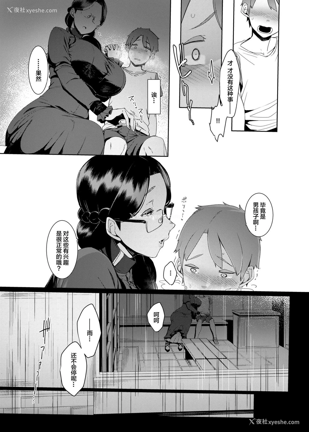8P - [南方ヒトガクシキ (仲村レグラ)] 暗晦の海 [中国翻訳] [DL版]