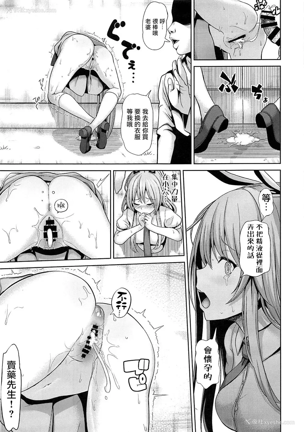 21P - (例大祭16) [背徳汉 (背徳汉)] 东方壁尻10 铃仙・优昙华院・イナバ (东方Project) [中国翻訳]