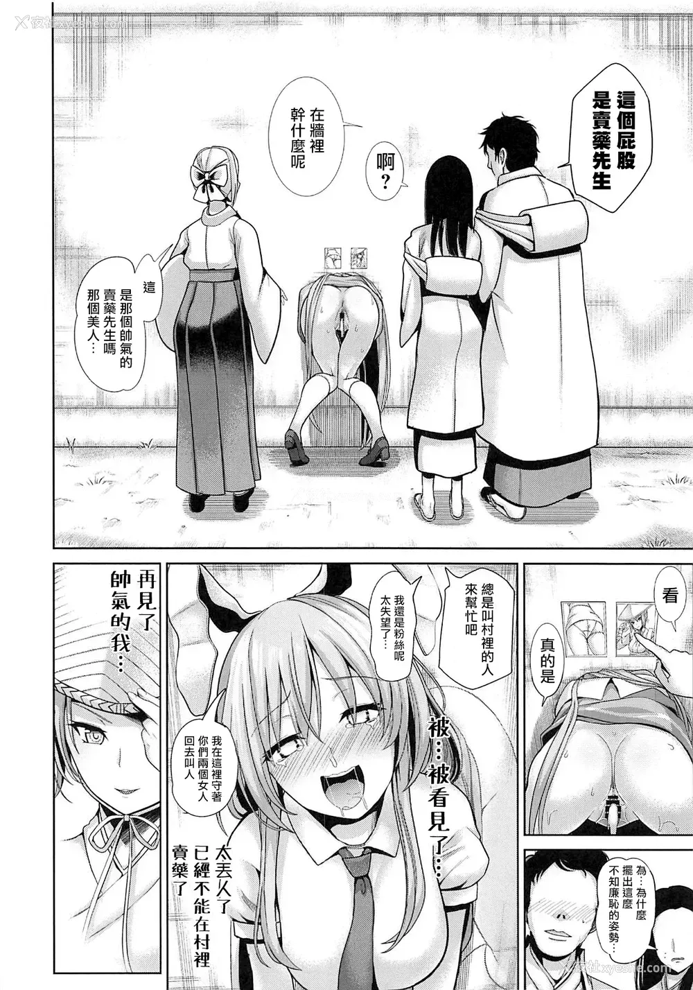 22P - (例大祭16) [背徳汉 (背徳汉)] 东方壁尻10 铃仙・优昙华院・イナバ (东方Project) [中国翻訳]