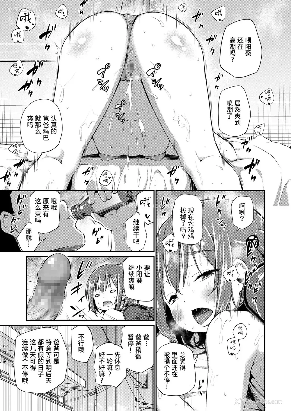 15P - [あいらんどう] パパと娘の义务教育えっち (COMIC LO 2020年11月号)