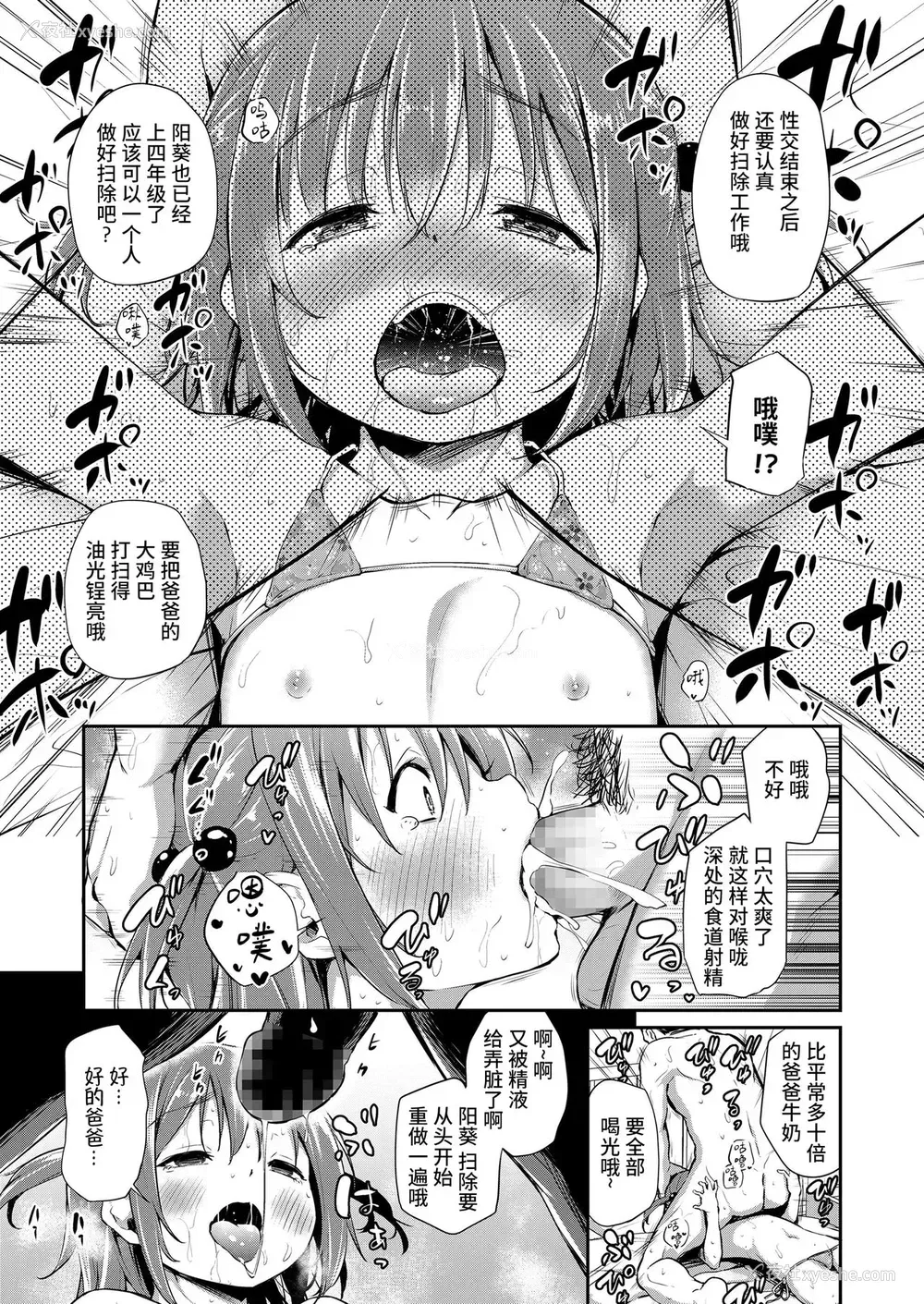 17P - [あいらんどう] パパと娘の义务教育えっち (COMIC LO 2020年11月号)
