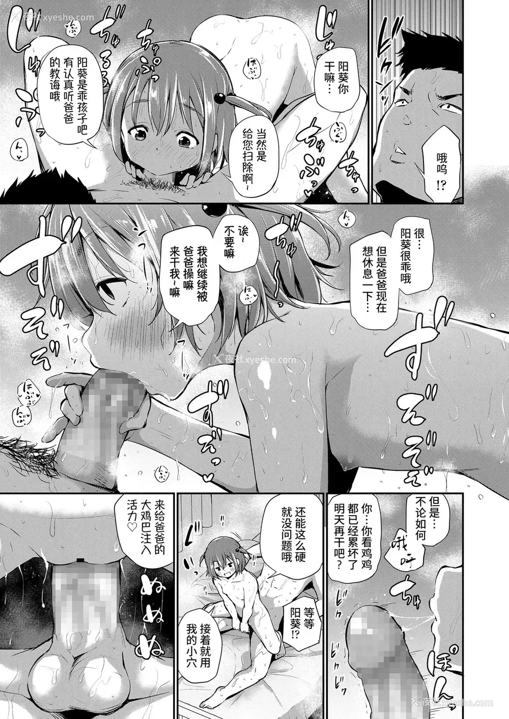 19P - [あいらんどう] パパと娘の义务教育えっち (COMIC LO 2020年11月号)