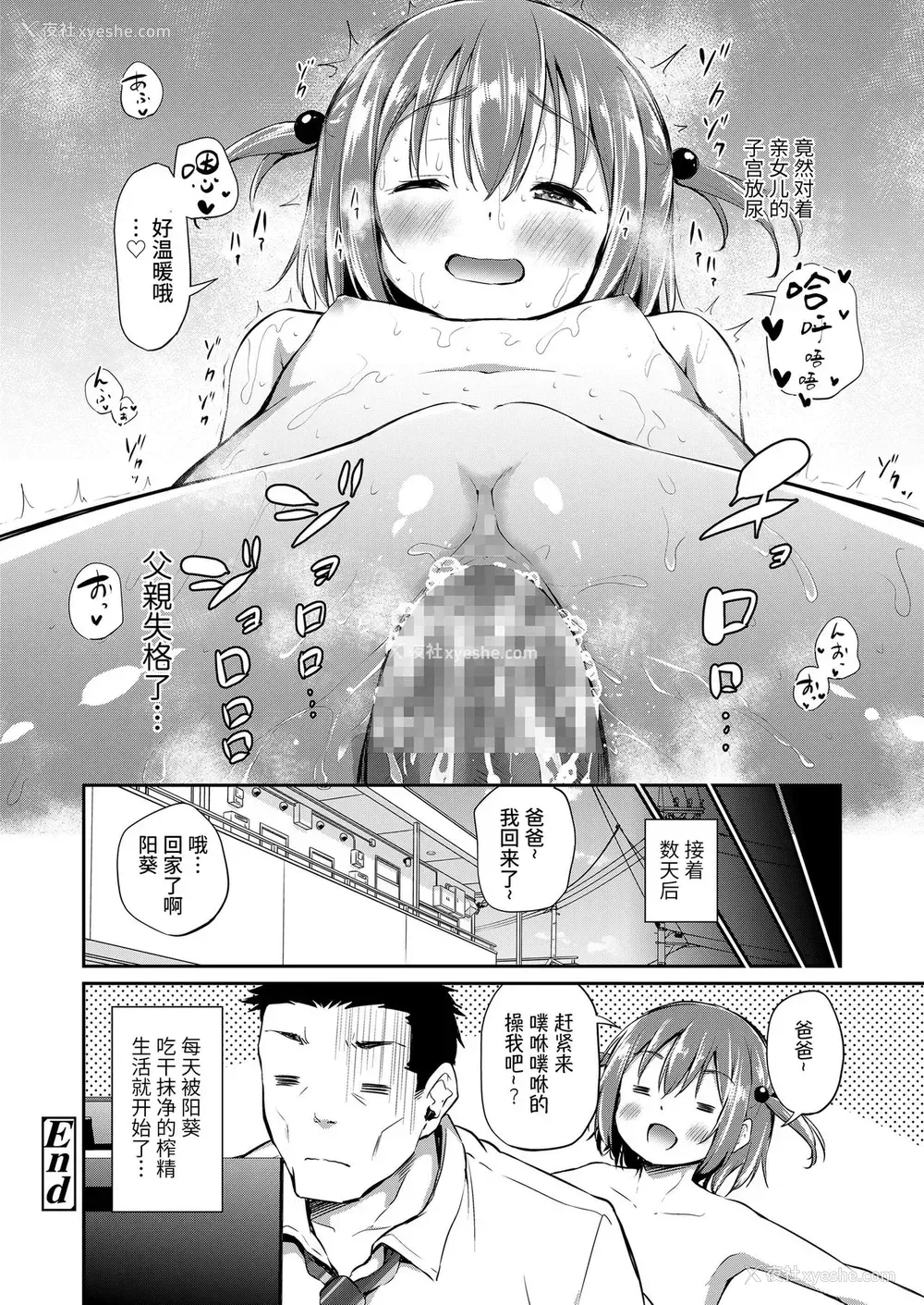 26P - [あいらんどう] パパと娘の义务教育えっち (COMIC LO 2020年11月号)