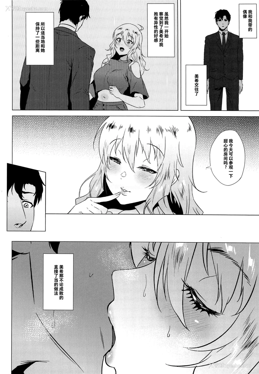 3P - (C97) [あまりにセンパク! (ヨッコラ)] 美希は积极的 (アイドルマスター)