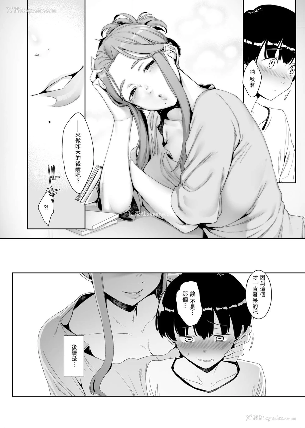 19P - [南方ヒトガクシキ (仲村レグラ)] 沦落のすゝめ [中国翻訳] [DL版]