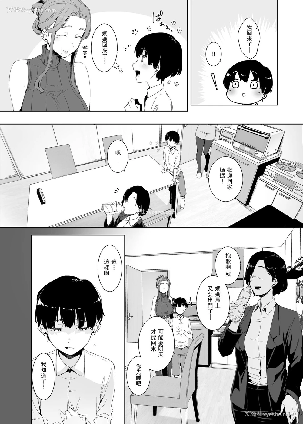 3P - [南方ヒトガクシキ (仲村レグラ)] 沦落のすゝめ [中国翻訳] [DL版]