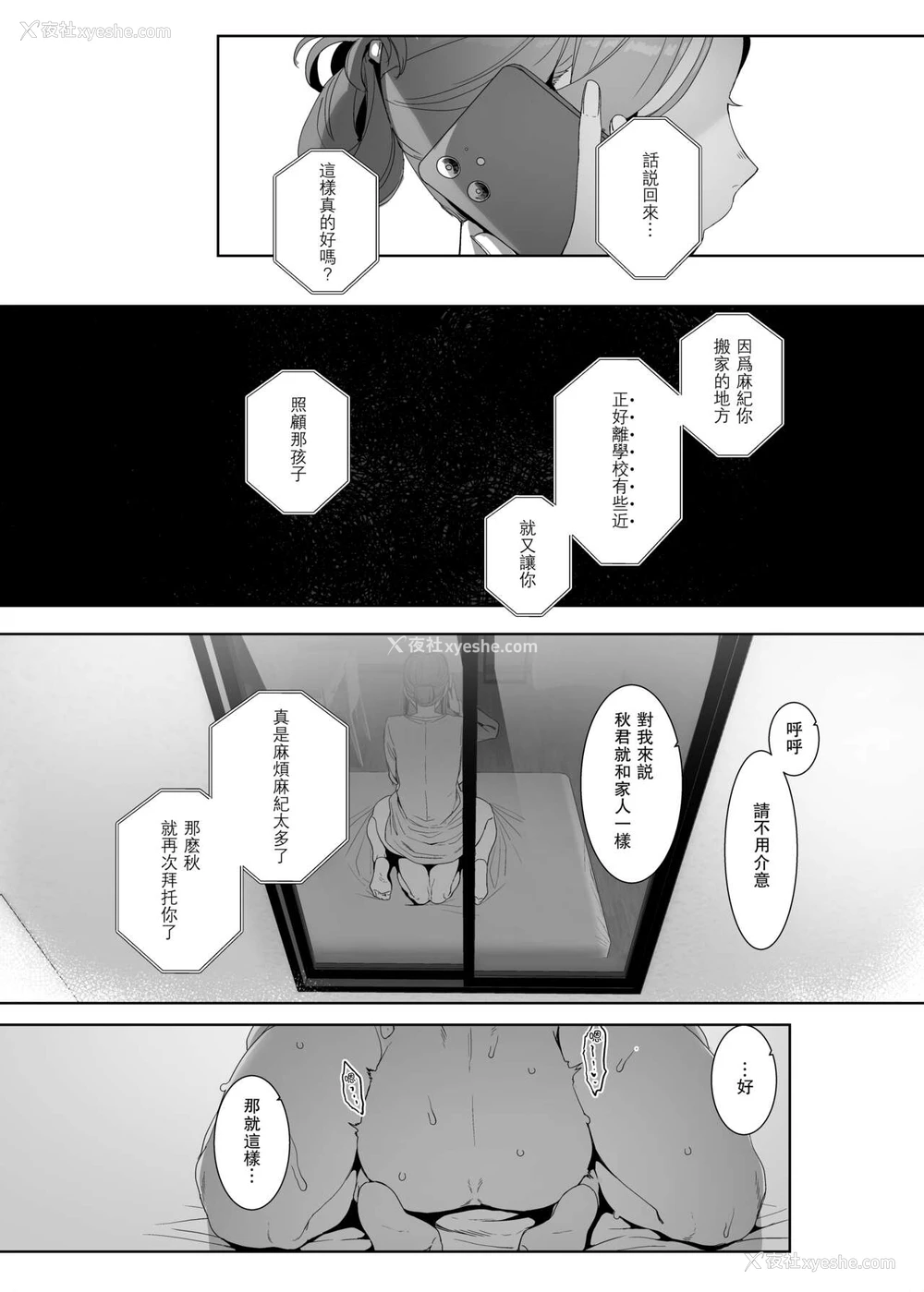 48P - [南方ヒトガクシキ (仲村レグラ)] 沦落のすゝめ [中国翻訳] [DL版]