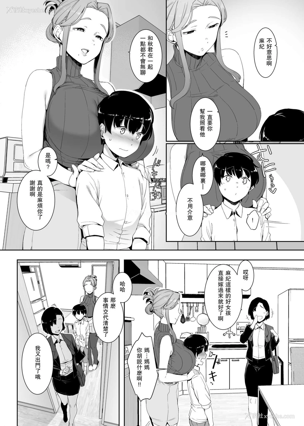 4P - [南方ヒトガクシキ (仲村レグラ)] 沦落のすゝめ [中国翻訳] [DL版]