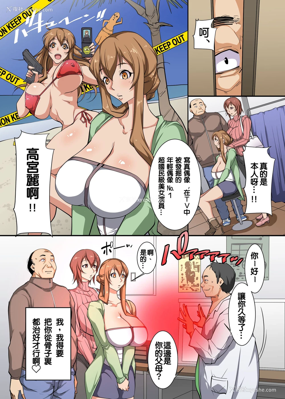 8P - [エクセシオ (イスミノアル)] 催眠の王様～谁もが俺にひざまずく神の力を手に入れた