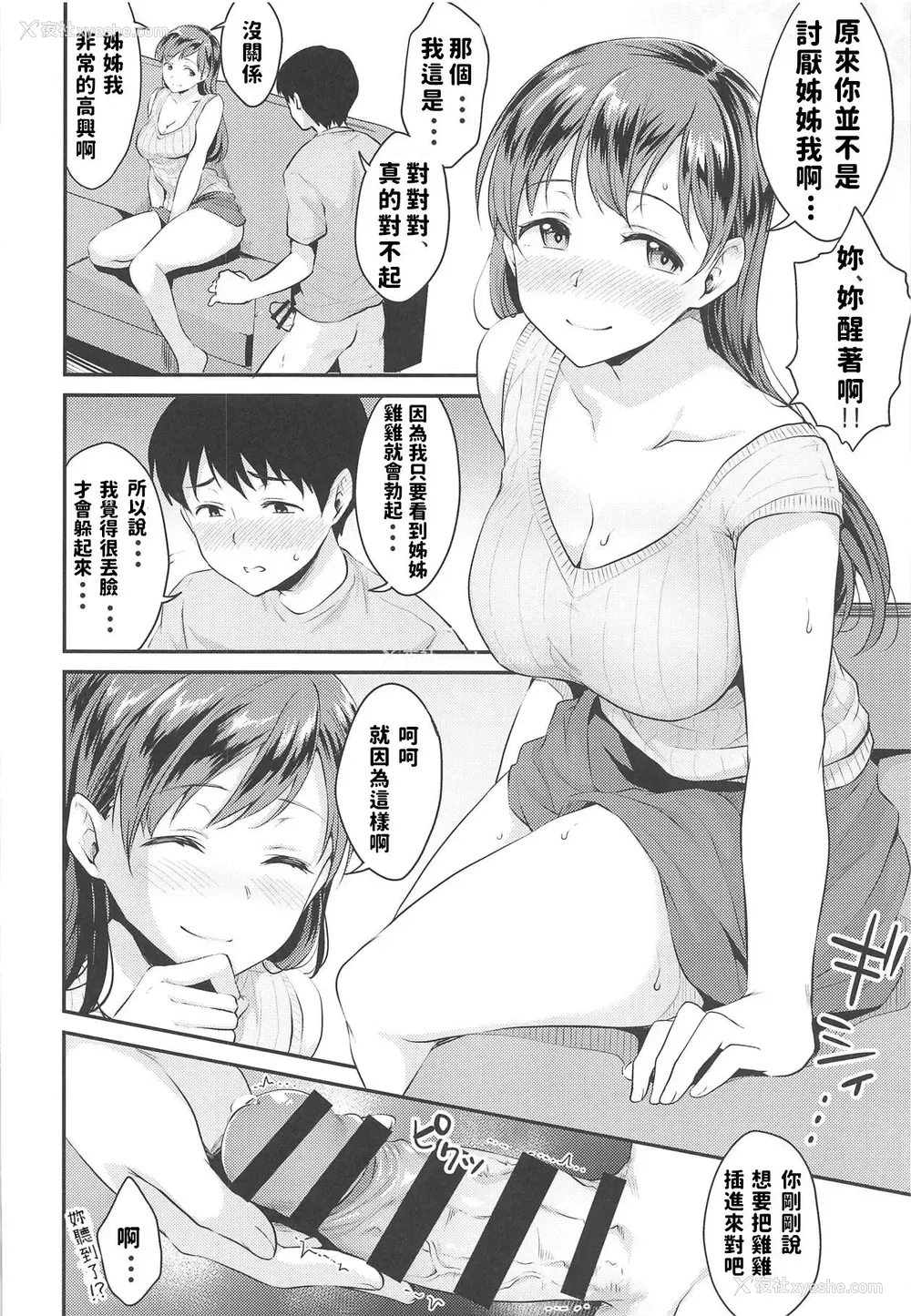 15P - (C95) [メガボックス (メガねぃ)] 新田さんのいる家