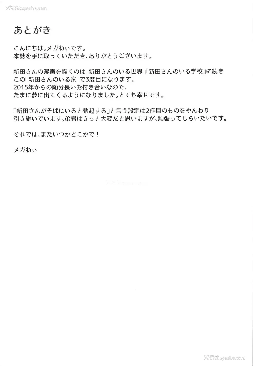 28P - (C95) [メガボックス (メガねぃ)] 新田さんのいる家