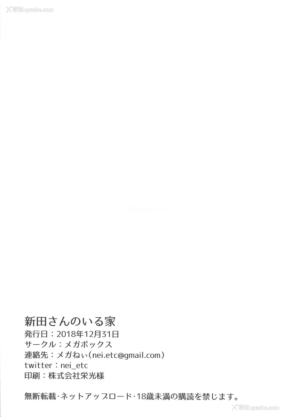 29P - (C95) [メガボックス (メガねぃ)] 新田さんのいる家
