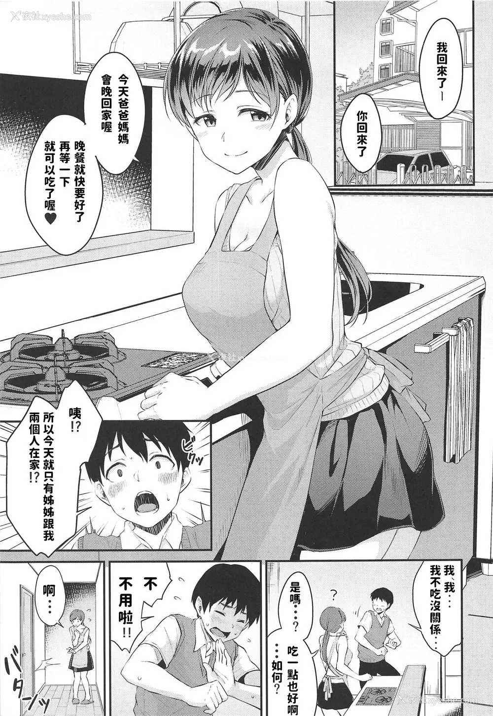 4P - (C95) [メガボックス (メガねぃ)] 新田さんのいる家