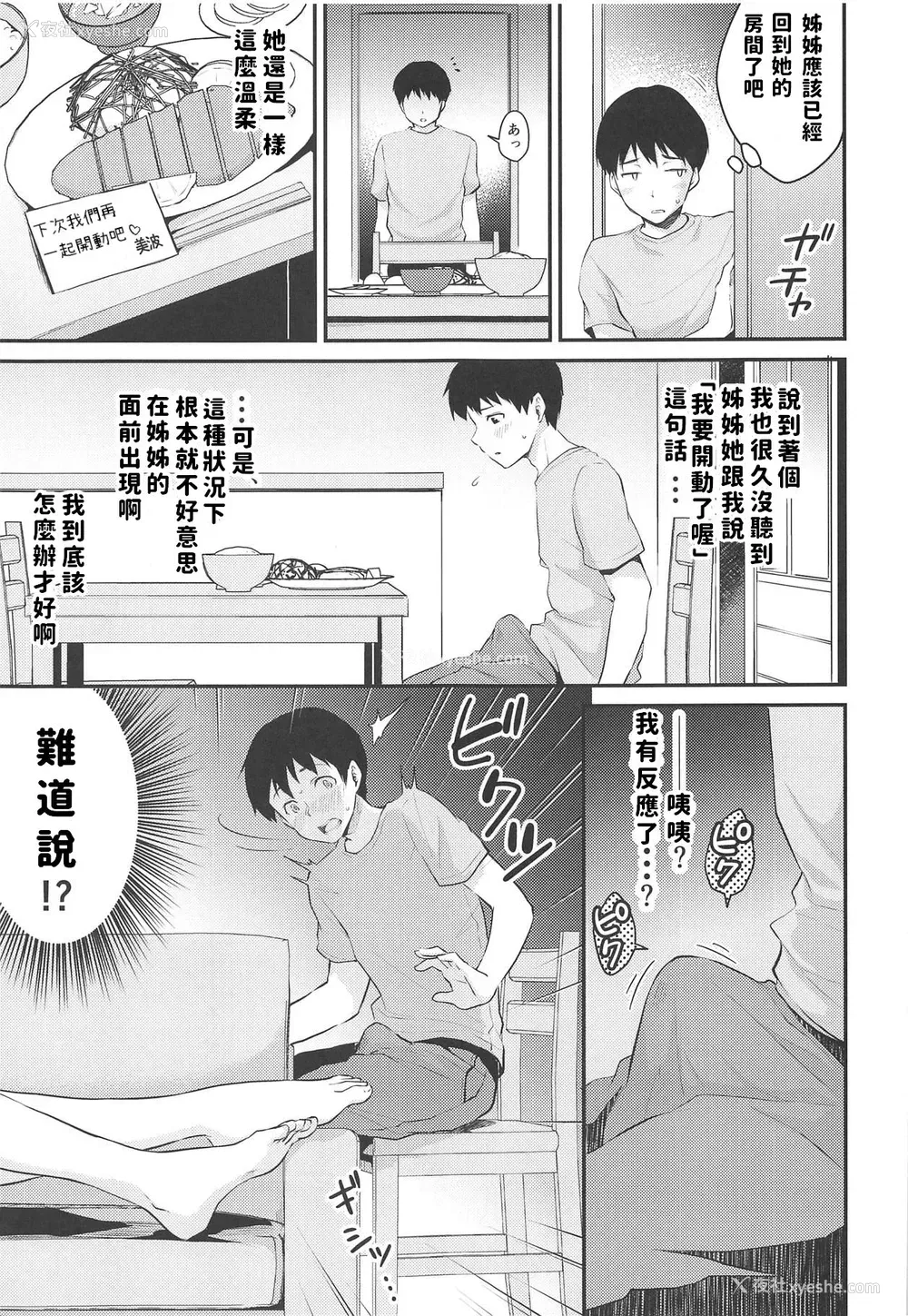 6P - (C95) [メガボックス (メガねぃ)] 新田さんのいる家