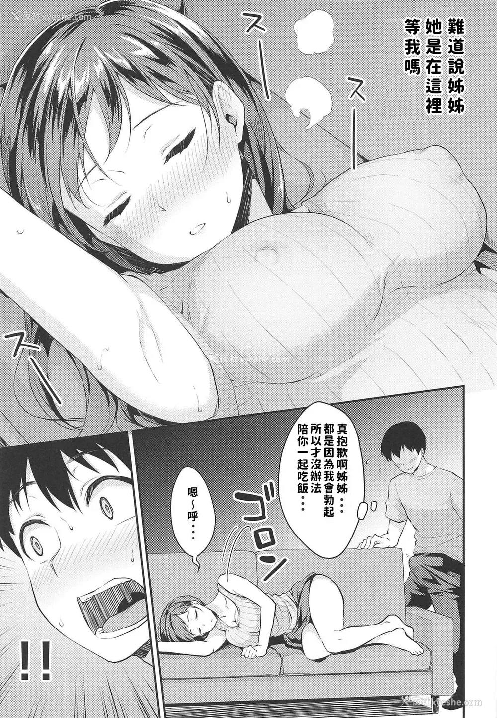 8P - (C95) [メガボックス (メガねぃ)] 新田さんのいる家